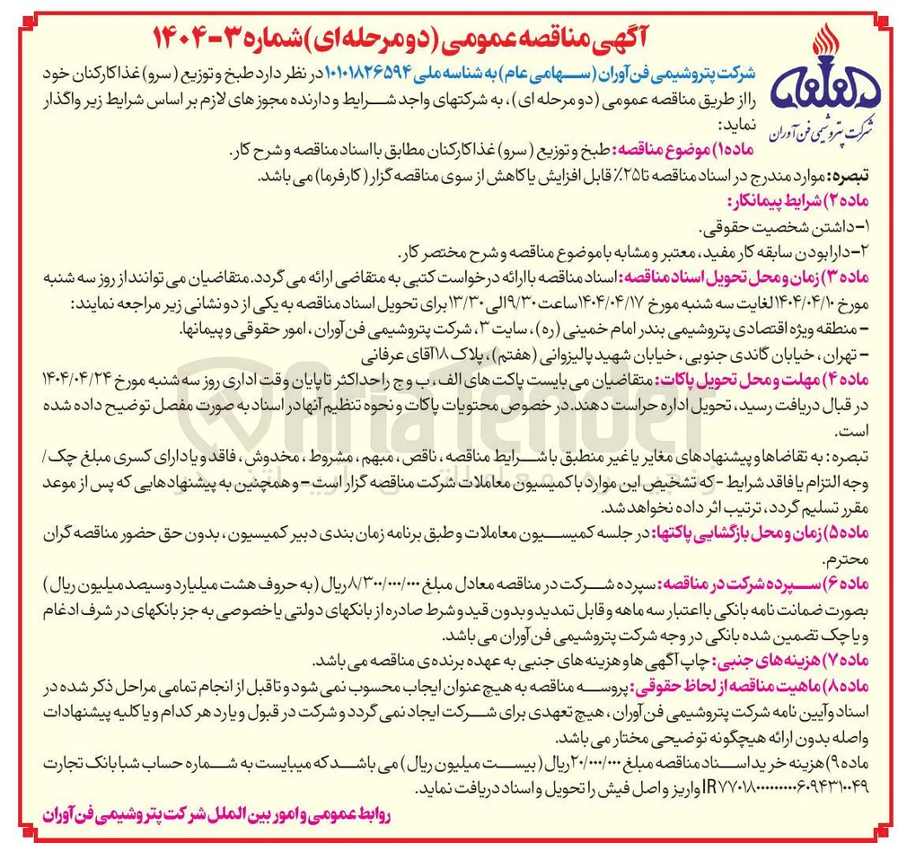 طبخ و توزیع ( سرو ) غذا کارکنان