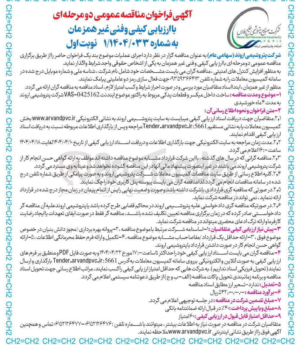  ساخت داخل میکسر و قطعات یدکی مربوط به راکتور