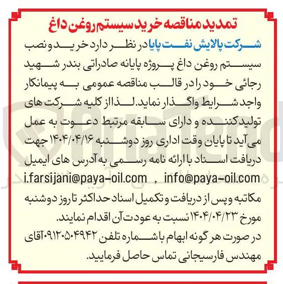  خرید و نصب سیستم روغن داغ 