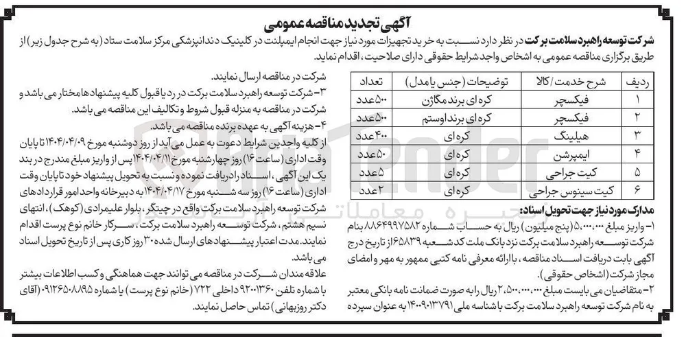 فیکسچر 
