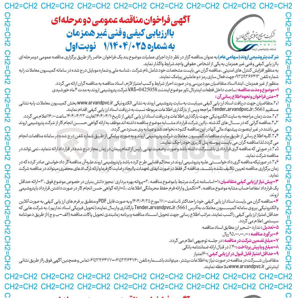 ساخت داخل قطعات اینترنال تاور موضوع ایندنت 0425058 - VAS 
