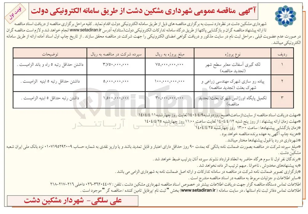 تکمیل پایگاه اورژانس 