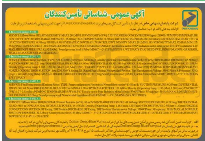 تامین کنندگان پمپ های برند Bean Deen Dotion Pump