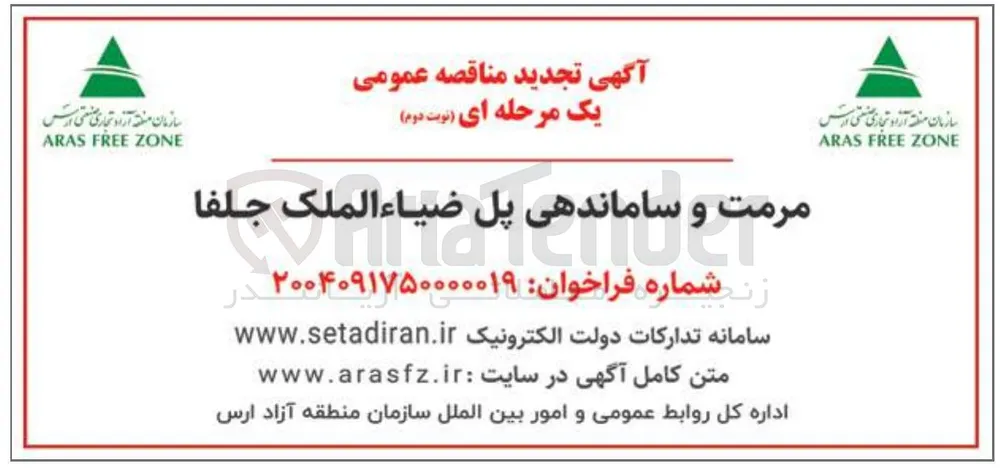مرمت و  ساماندهی پل 