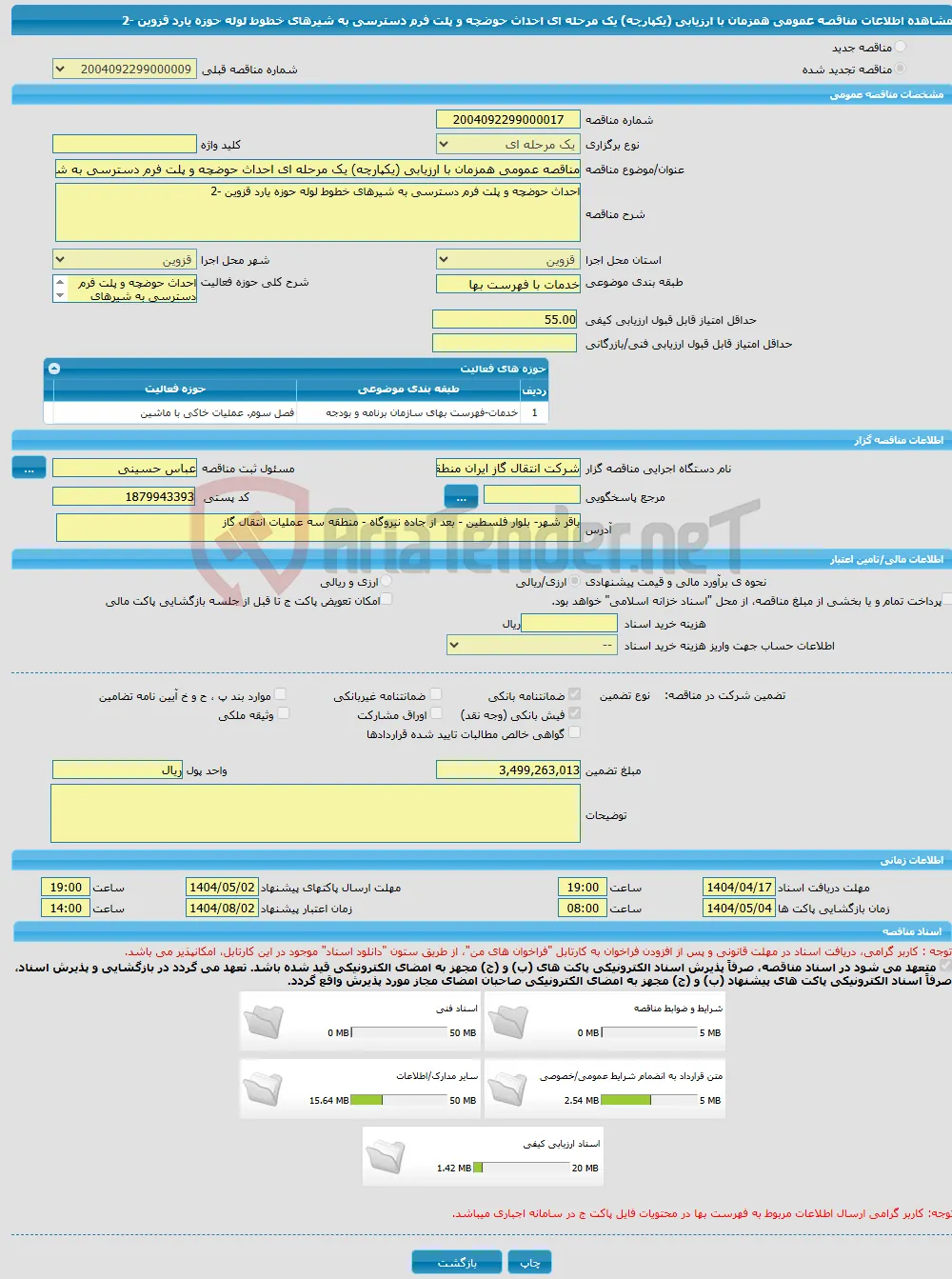 مناقصه عمومی همزمان با ارزیابی (یکپارچه) یک مرحله ای احداث حوضچه و پلت فرم دسترسی به شیرهای خطوط لوله حوزه یارد قزوین -2