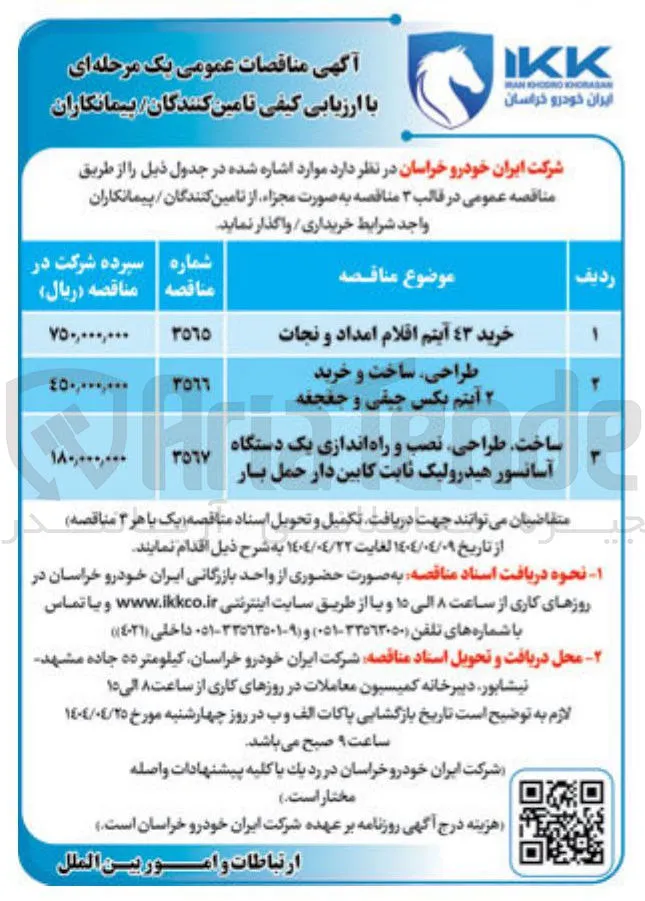 ساخت طراحی نصب و راه اندازی یک دستگاه آسانسور هیدرولیک ثابت کابین دار حمل بار 

