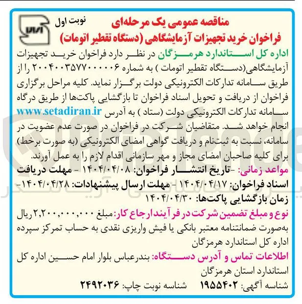 خرید تجهیزات آزمایشگاهی (دستگاه تقطیر اتومات )