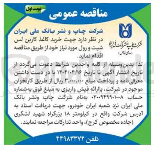 خرید کاغذ کاربن لس شیت و دول مورد نیاز