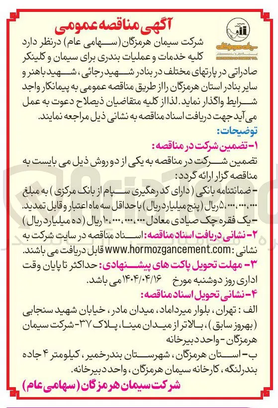 خدمات و عملیات بندری برای سیمان و کلینکر 