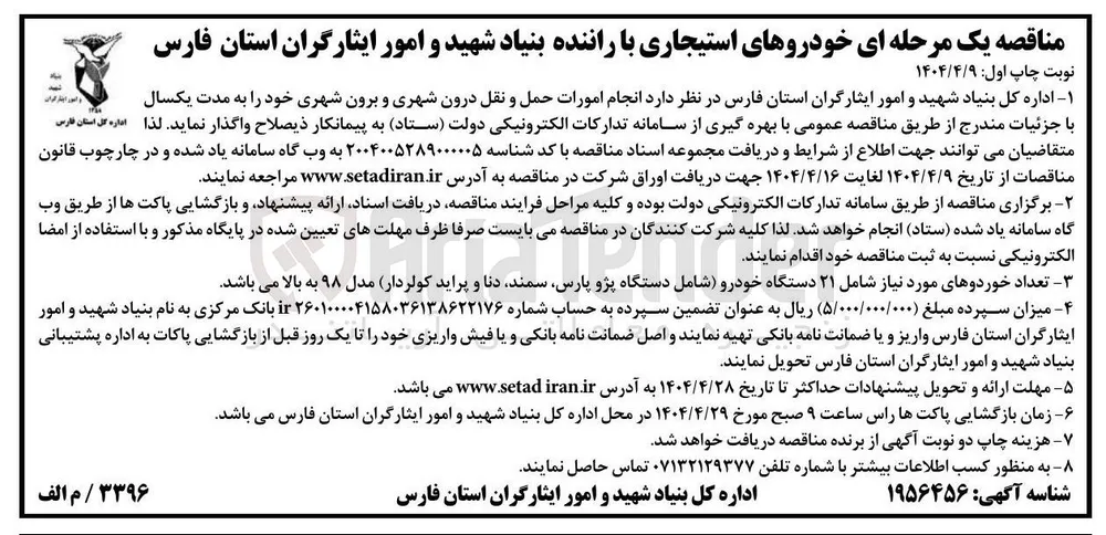  انجام امورات حمل و نقل درون شهری و برون شهری