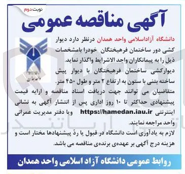  دیوار کشی دور ساختمان 