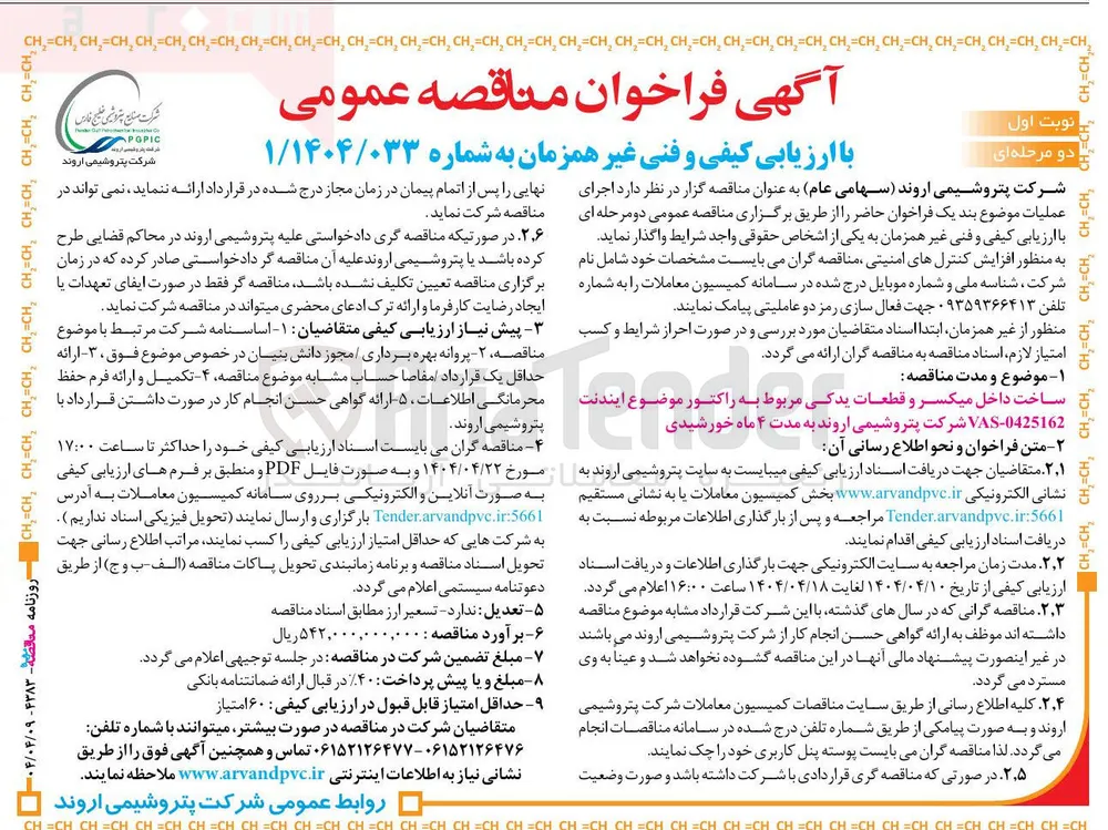 ساخت داخل میکسر و قطعات یدکی مربوط به راکتور