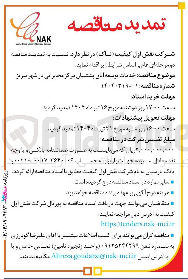 خدمات توسعه اتاق پشتیبان مرکز مخابراتی
