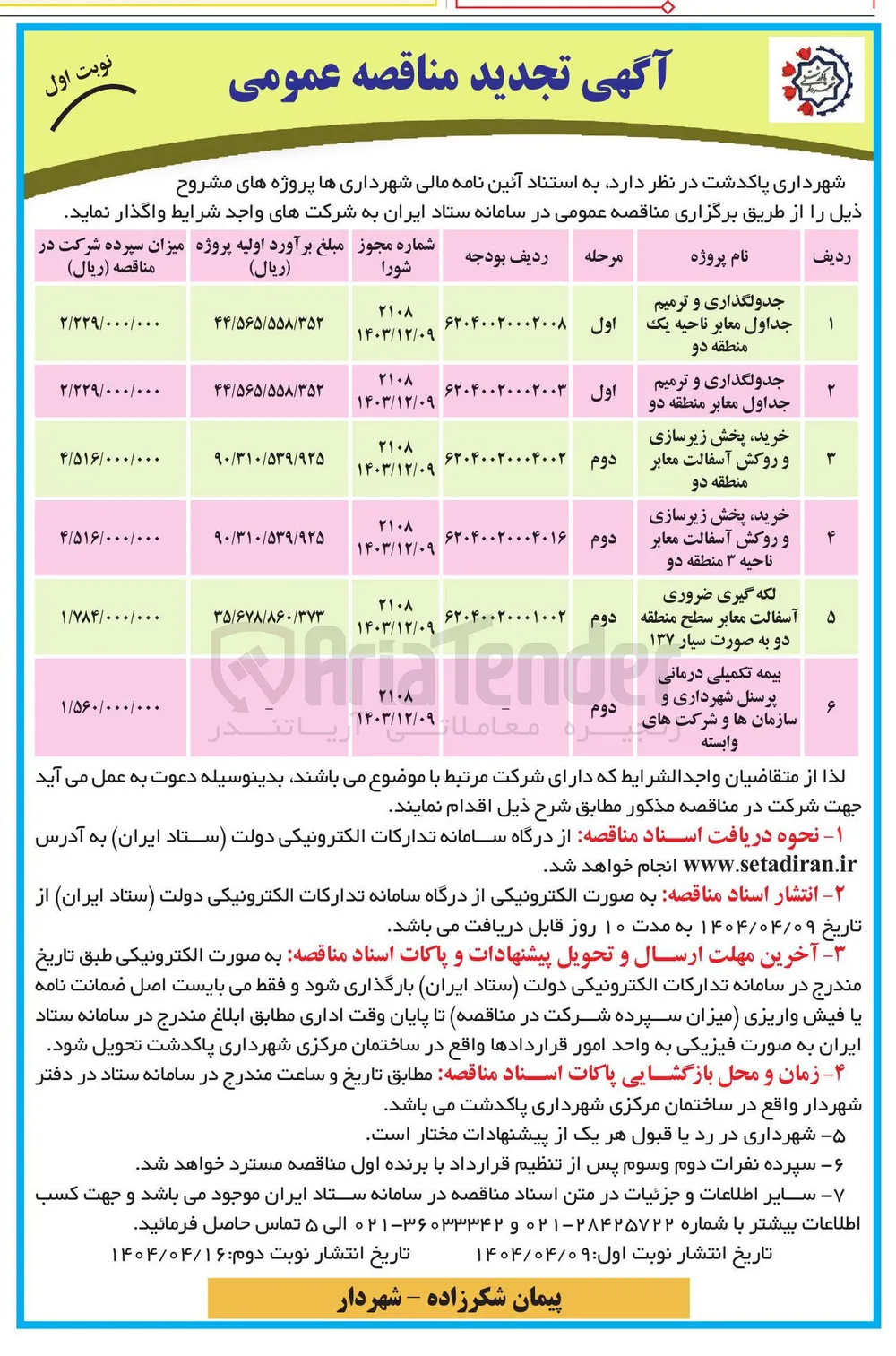 خرید پخش زیرسازی و روکش آسفالت معابر 