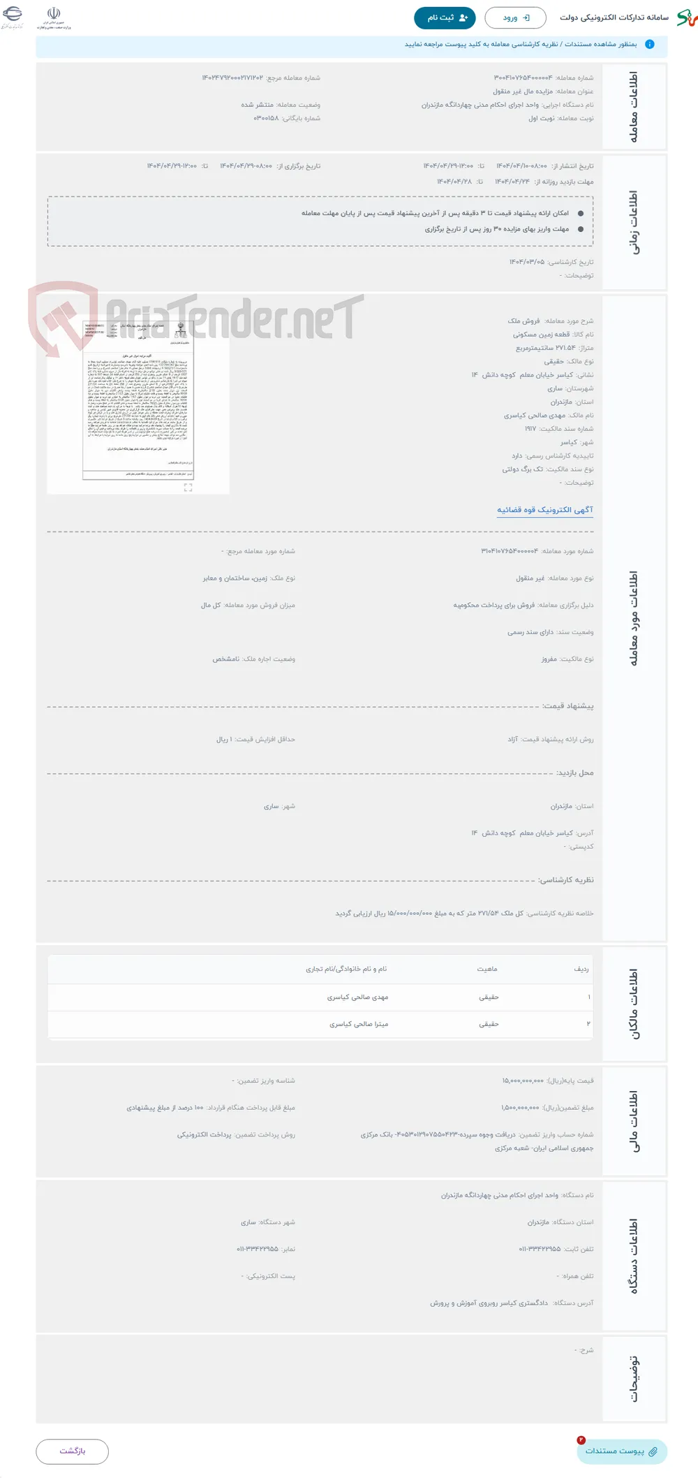 حراج  فروش ملک 