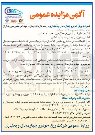 اسپیره فول هارد به وزن حدودا ۱۵۰۰ تن 
