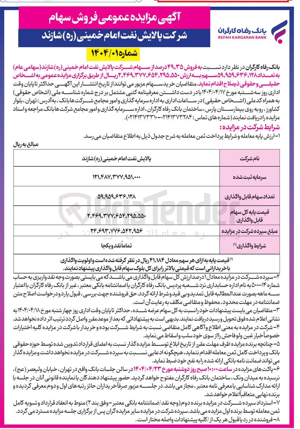 فروش ۳۵ ٫ ۴۹ درصد از سهام 