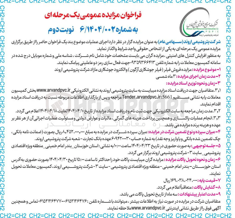  فروش فیلر ( فیلر جوشکاری آرگون ) و الکترود جوشکاری مازاد