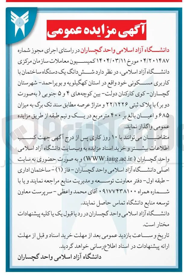 فروش شش دانگ یک دستگاه ساختمان با کاربری مسکونی با پلاک ثبتی ۲۲/۱۲۲۶ 