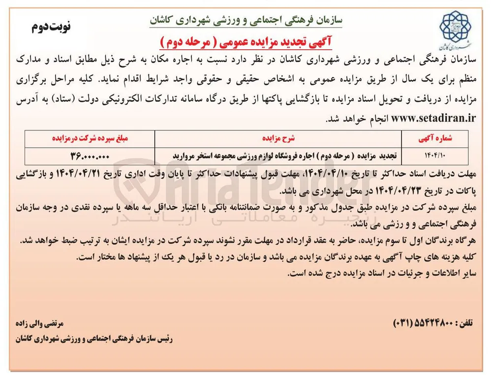 اجاره فروشگاه لوازم ورزشی 