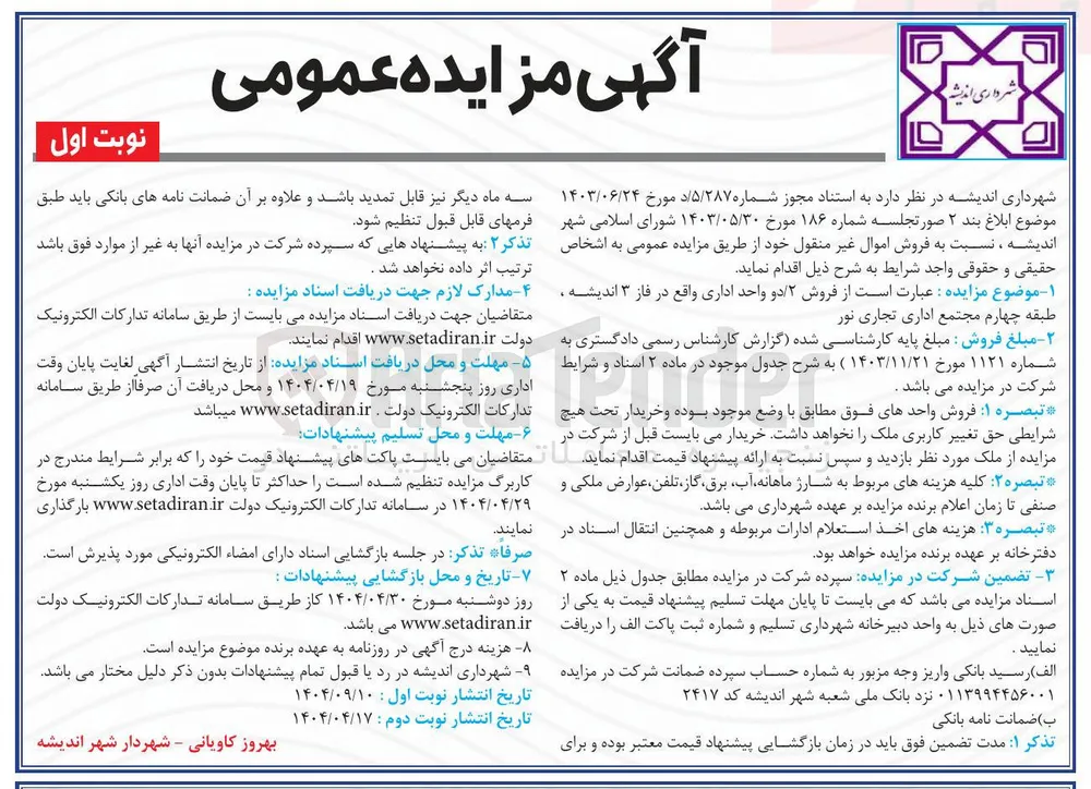  فروش ۲ دو واحد اداری