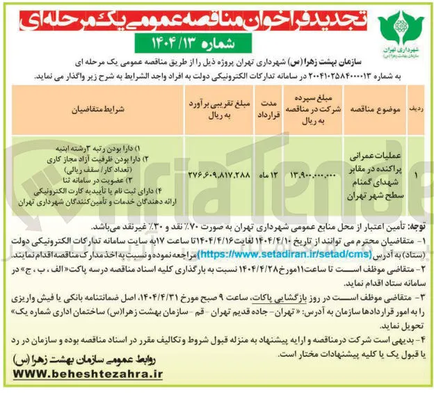 عملیات عمرانی پراکنده در مقابر شهدای گمنام 