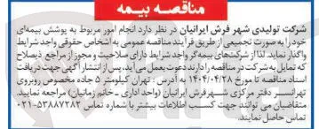 انجام امور مربوط به پوشش بیمه ای خود به صورت تجمیعی