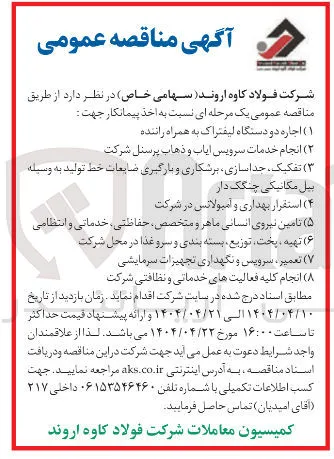  تفکیک ، جداسازی برشکاری و بارگیری ضایعات خط تولید به وسیله بیل مکانیکی چنگک دار 