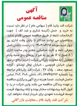  خرید و حمل کیسه شکری و ضد کف