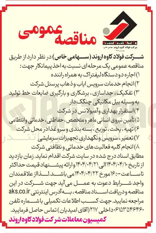 تفکیک ، جداسازی برشکاری و بارگیری ضایعات خط تولید به وسیله بیل مکانیکی چنگک دار 