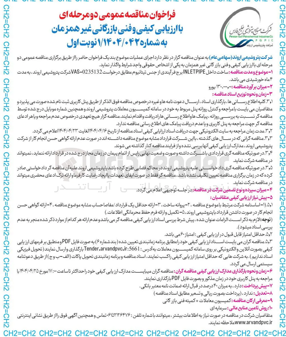 ساخت داخل PIPE INLET برج فرآیندی از جنس تیتانیوم 