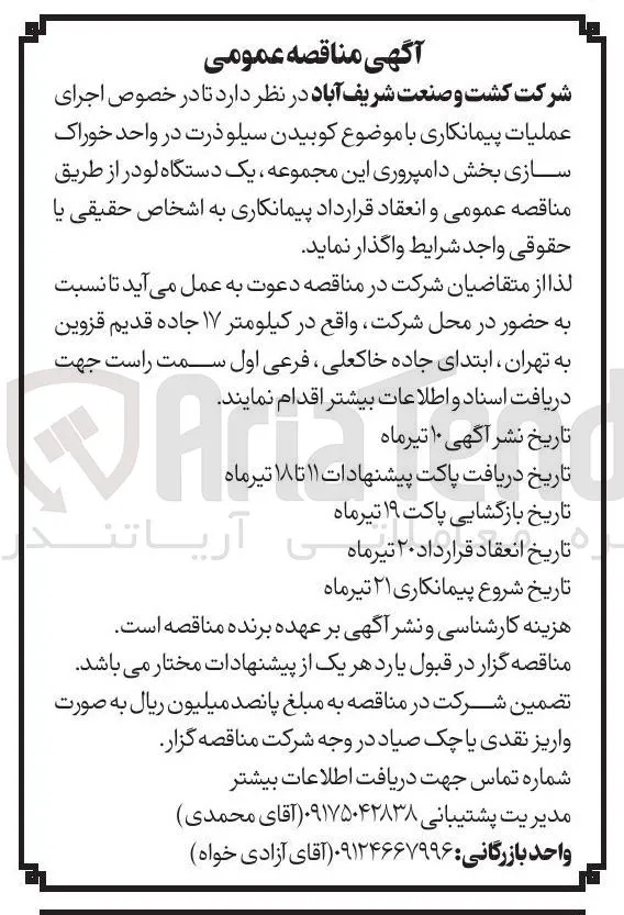 کوبیدن سیلو ذرت
