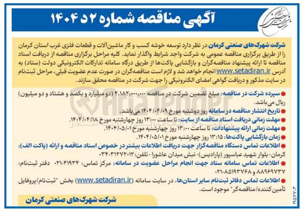  توسعه خوشه کسب و کار ماشین آلات و قطعات فلزی 