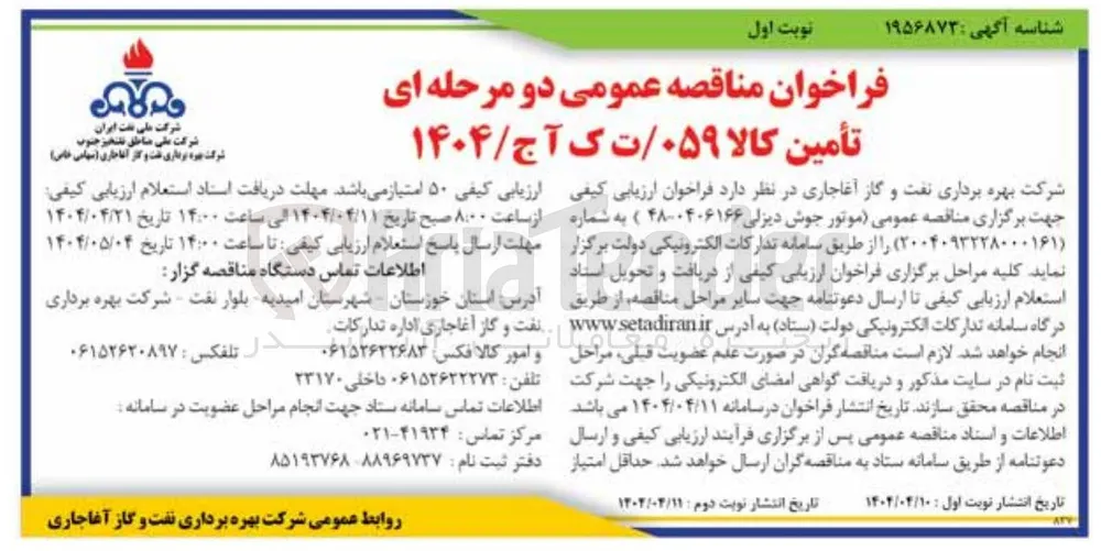 موتور جوش دیزلی