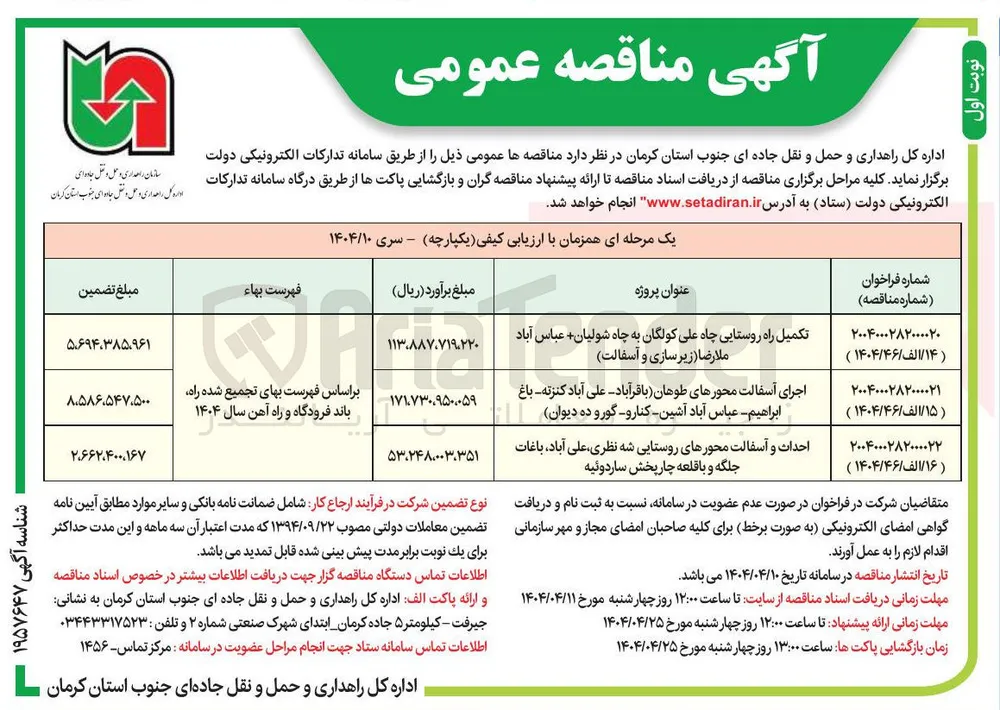 احداث و آسفالت محورهای روستایی شه نظری علی آباد ، باغات جلگه و با قلعه چار پخش ساردوئیه 
