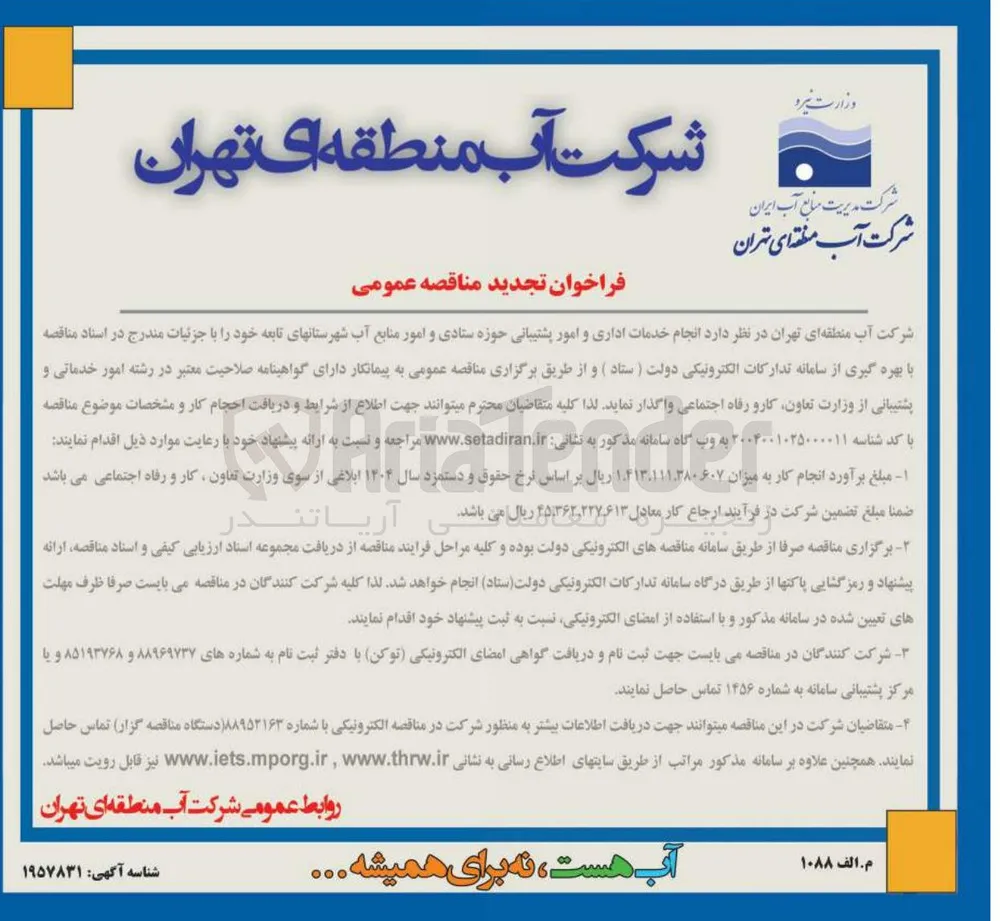 انجام خدمات اداری و امور پشتیبانی