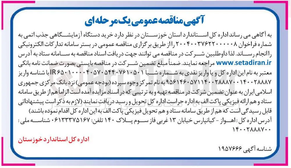 خرید دستگاه آزمایشگاهی جذب اتمی