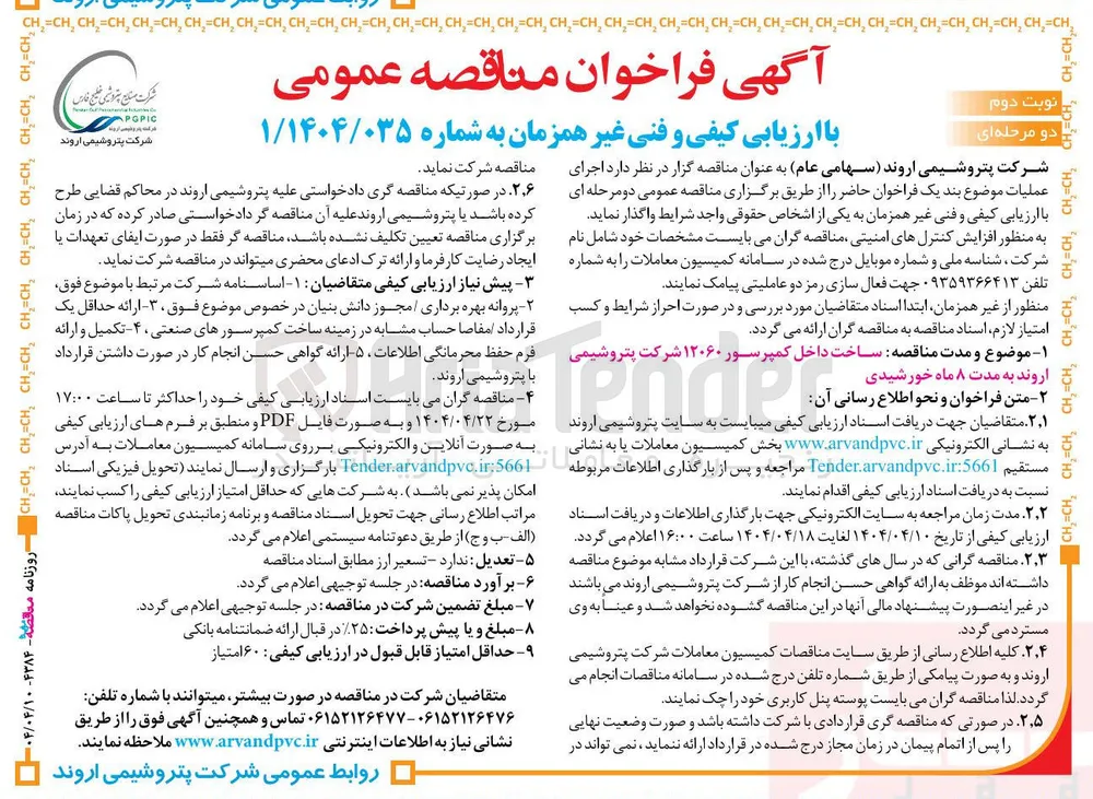 ساخت داخل کمپرسور ۱۲۰۶۰