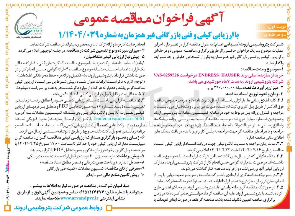 خرید از سازنده اصلی برند Endress hauser