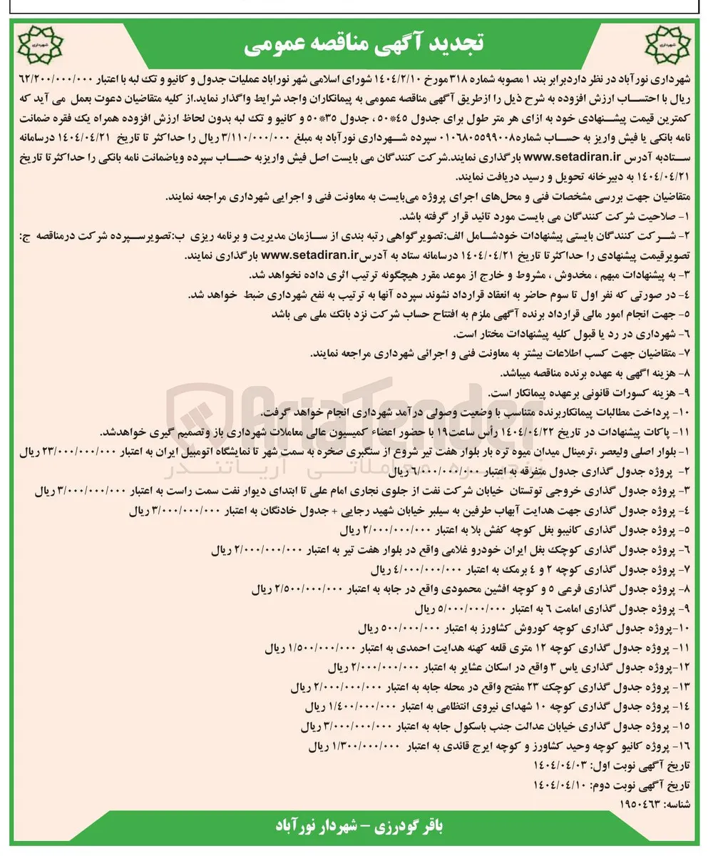 پروژه جدول گذاری 