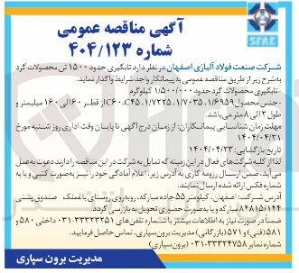 تابگیری حدود ۱۵۰۰ تن محصولات گرد 