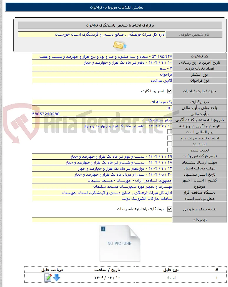 بهسازی و تجهیز موزه شهرستان مسجد سلیمان
