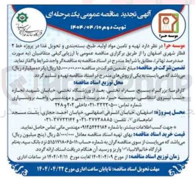 تهیه و تامین مواد اولیه طبخ بسته بندی و تحویل غذا