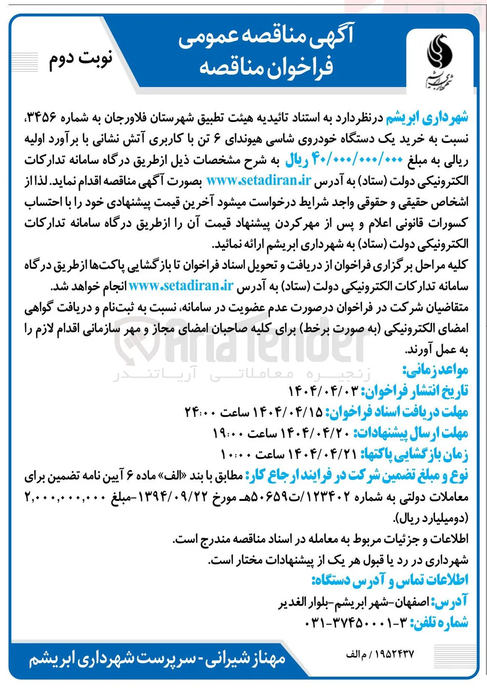  خرید یک دستگاه خودروی شاسی هیوندای ۶ تن