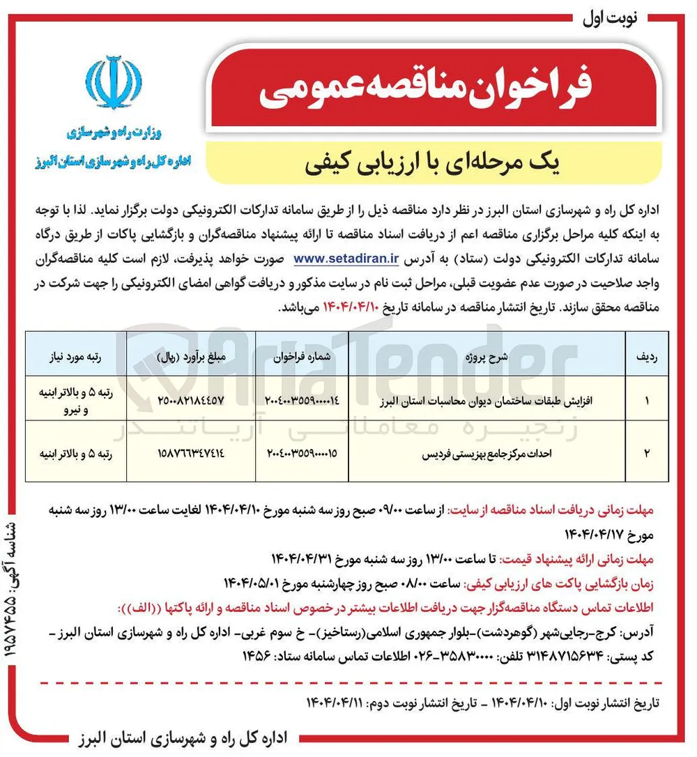 احداث مرکز جامع بهزیستی
