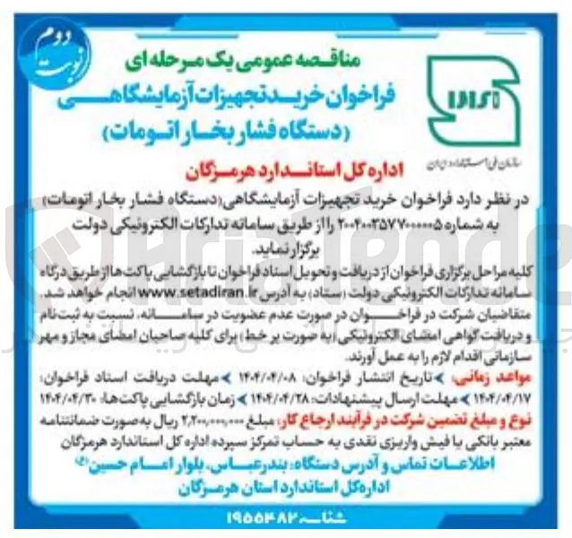 خرید تجهیزات آزمایشگاهی دستگاه فشار بخار اتومات