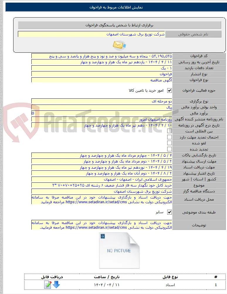 خرید کابل خود نگهدار سه فاز فشار ضعیف ۶ رشته ای ۲۵+۲۵+۷۰+۷۰ *۳