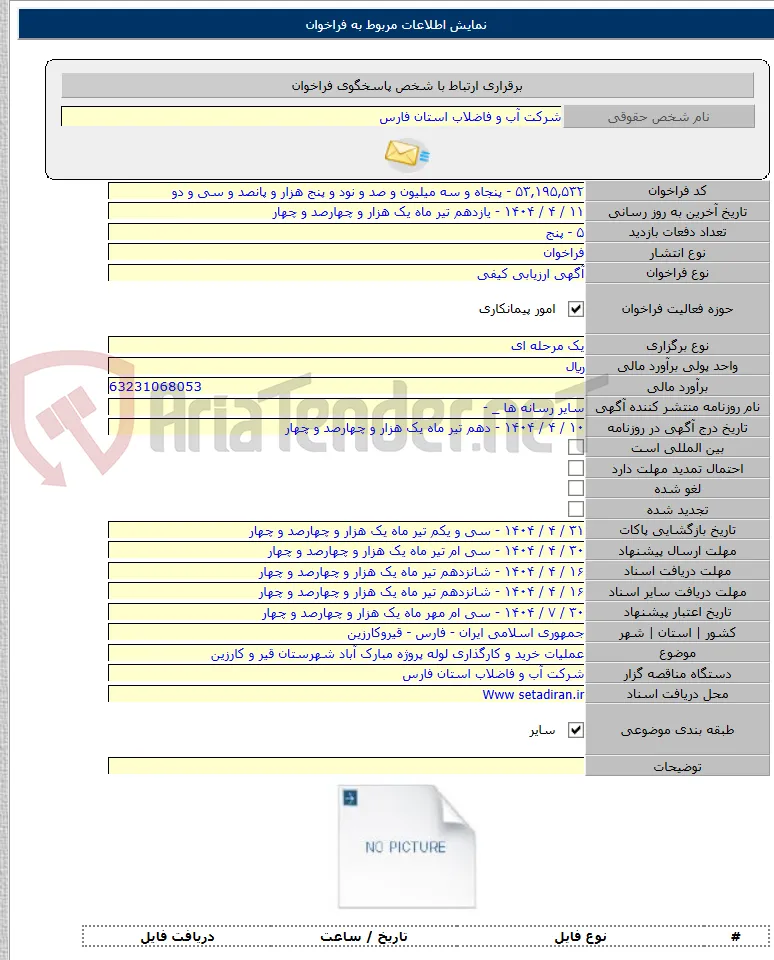 عملیات خرید و کارگذاری لوله پروژه مبارک آباد شهرستان قیر و کارزین