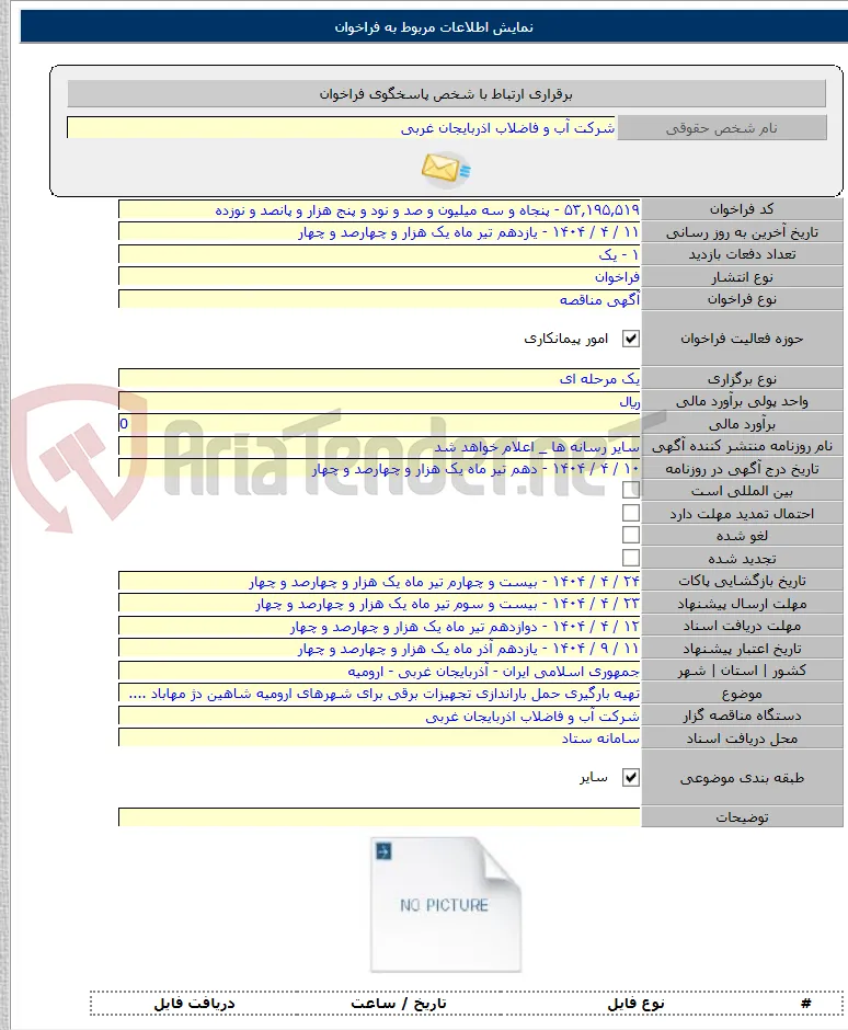 تهیه بارگیری حمل باراندازی تجهیزات برقی برای شهرهای ارومیه شاهین دژ مهاباد ....