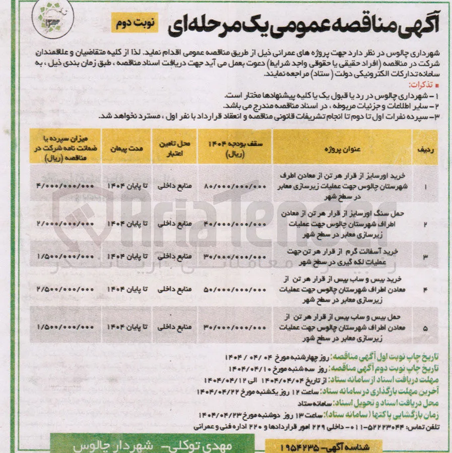 حمل بیس و ساب بیس جهت عملیات زیرسازی معابر 